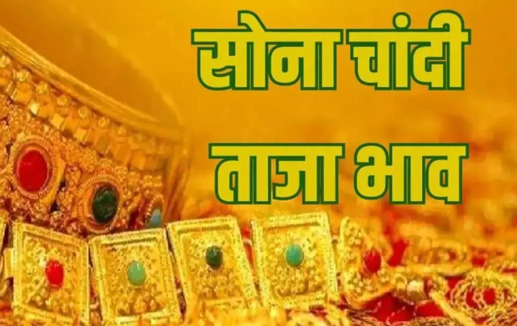 Gold Price: सोने की कीमत में आज बड़ी गिरावट, जेवर खरीदने का सही मौका, जानें भाव