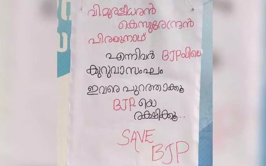 Kerala :  कोझिकोड में पार्टी नेतृत्व के खिलाफ लगे पोस्टर