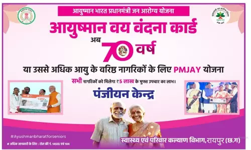 70 प्लस बुजुर्ग लें आयुष्मान कार्ड का लाभ