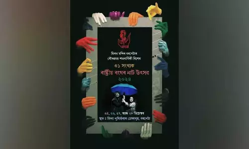 31वां राष्ट्रीय रंगघर नाटक महोत्सव 2024 Assam के बारपेटा में भव्य नाट्य समारोह