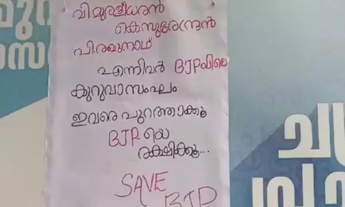 Minorities in BJP: कोझिकोड में पोस्टर के साथ विरोध प्रदर्शन