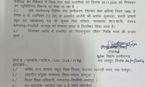 प्रिंसिपल और दो शिक्षक सस्पेंड, गैंगरेप मामले में आया था नाम प्रिंसिपल और दो शिक्षक सस्पेंड, गैंगरेप मामले में आया था नाम