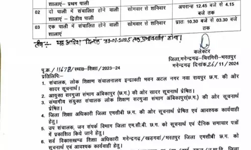 कलेक्टर ने स्कूल खोलने का समय बदला, देखें आदेश