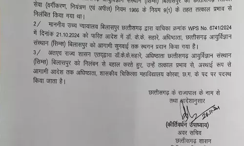 सरकार के आदेश से केके सहारे को मिली राहत, कुछ दिन पहले हुए थे सस्पेंड सरकार के आदेश से केके सहारे को मिली राहत, कुछ दिन पहले हुए थे सस्पेंड