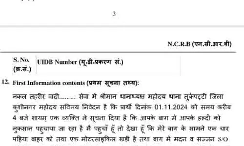 Kushinagar: फसल नुकसान करने का आरोप, दो के विरुद्ध मुकदमा दर्ज Kushinagar: फसल नुकसान करने का आरोप, दो के विरुद्ध मुकदमा दर्ज
