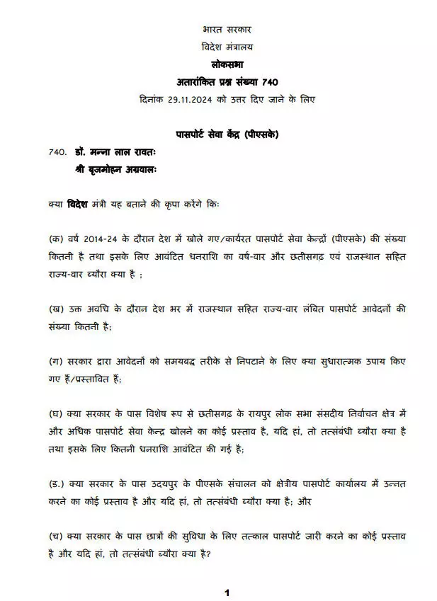 छात्रों को शीघ्र पासपोर्ट सुविधा, सांसद बृजमोहन ने लोकसभा में उठाया मुद्दा