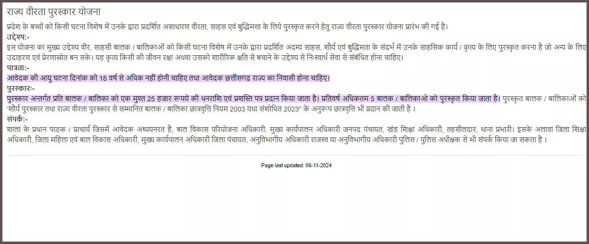 राज्य वीरता पुरस्कार, आवेदन लिए जाएंगे 2 जनवरी तक