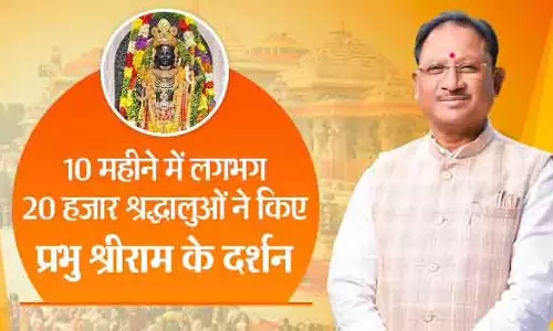 10 महीनों में छत्तीसगढ़ के 20 हजार श्रद्धालुओं ने किए अयोध्या-काशी के दर्शन 10 महीनों में छत्तीसगढ़ के 20 हजार श्रद्धालुओं ने किए अयोध्या-काशी के दर्शन