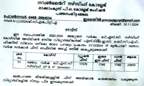 Kerala : छात्राओं से वाहन न होने के बावजूद वैन शुल्क का भुगतान करने को कहा गया Kerala : छात्राओं से वाहन न होने के बावजूद वैन शुल्क का भुगतान करने को कहा गया