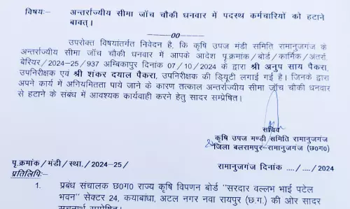 सब इंस्पेक्टर को चेक पोस्ट ड्यूटी से हटाया गया