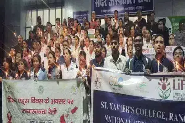 Ranchi: विश्व एड्स दिवस पर संत जेवियर्स कॉलेज में जागरूकता कार्यक्रम