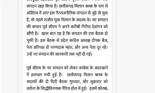 मीडिया सलाहकार पंकज कुमार झा ने कहा- राजीव मितान क्लब भूपेश की निजी सेना मीडिया सलाहकार पंकज कुमार झा ने कहा- राजीव मितान क्लब भूपेश की निजी सेना