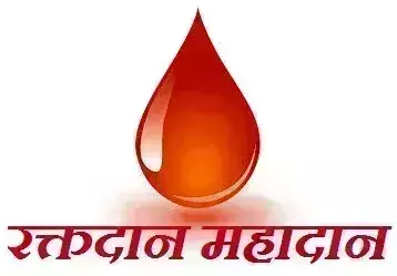 Rewa: आज सुबह 10.30 बजे से होगा वृहद रक्तदान शिविर