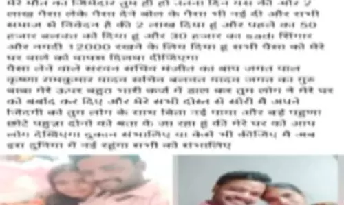 समाज के दलालों ने ली जान, इस वजह से फंदे पर झूला युवक