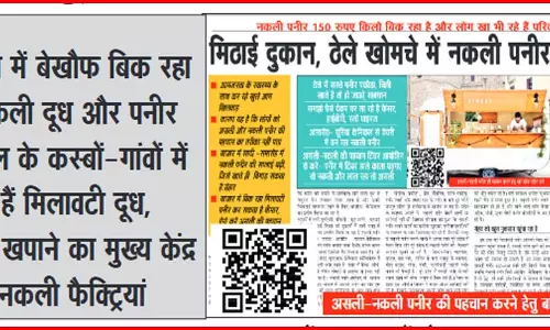 प्रदेश में दूध और दूध से उत्पादित वस्तुएं सभी नकली