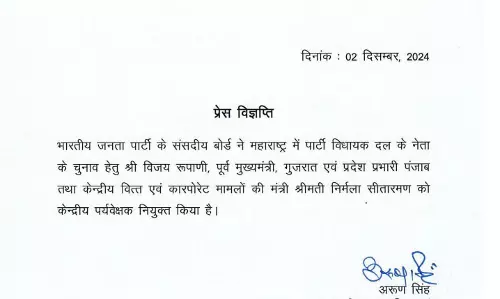 महाराष्ट्र: BJP ने नियुक्त किया ऑब्जर्वर, निर्मला सीतारमण और विजय रुपाणी को जिम्मेदारी