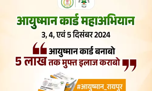रायपुर : आयुष्मान कार्ड महाअभियान आज से रायपुर : आयुष्मान कार्ड महाअभियान आज से