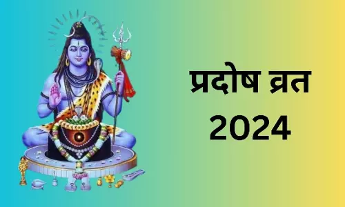 Pradosh Vrat पर इस विधि व शुभ मुहूर्त में करें पूजा