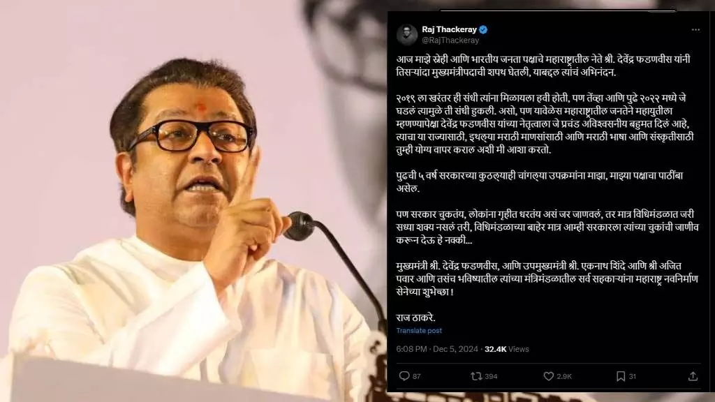 Raj Thackeray Post: राज्य में नई सरकार आते ही ठाकरे का पोस्ट चर्चा में