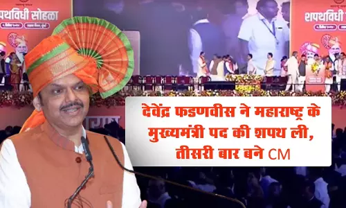 महाराष्ट्र के नए CM: मैं ईश्वर की साक्षी में देवेन्द्र सरिता गंगाधर राव फडणवीस की शपथ लेता हूं कि...
