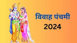 Vivah Panchami पर इस विधि से करें पूजा, बढ़ेगा सुख-सौभाग्य