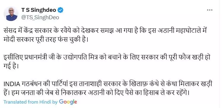 अडानी महाघोटाले में पूरी तरह फंस चुकी है मोदी सरकार : टीएस सिंहदेव