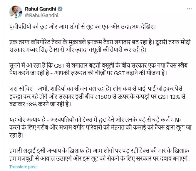 राहुल गांधी का दावा, जीएसटी बढ़ाने की तैयारी में सरकार? राहुल गांधी का दावा, जीएसटी बढ़ाने की तैयारी में सरकार?