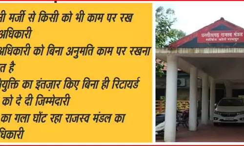 राजस्व मंडल में बह रही उल्टी गंगा, सरकार बड़ा या अधिकारी