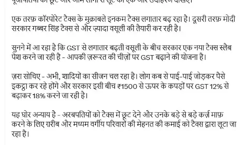 राहुल गांधी का दावा, जीएसटी बढ़ाने की तैयारी में सरकार?