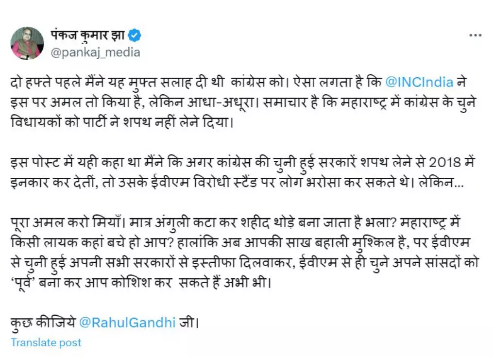 कुछ कीजिए राहुल गांधी जी, CM के मीडिया सलाहकार पंकज कुमार झा ने X पर लिखा