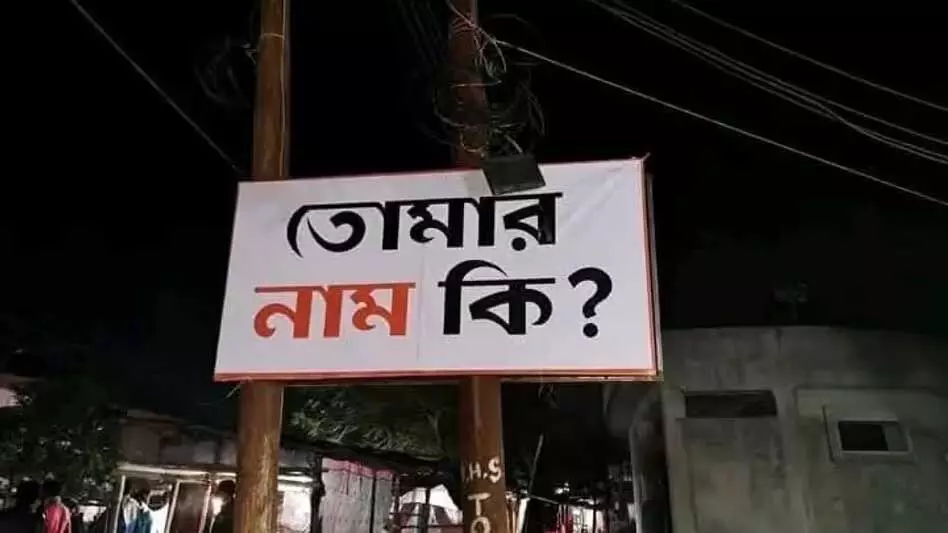 Tripura : आपका नाम क्या है? होर्डिंग्स से भ्रम की स्थिति अगरतला के व्यक्ति पर 4 लाख रुपये का जुर्माना