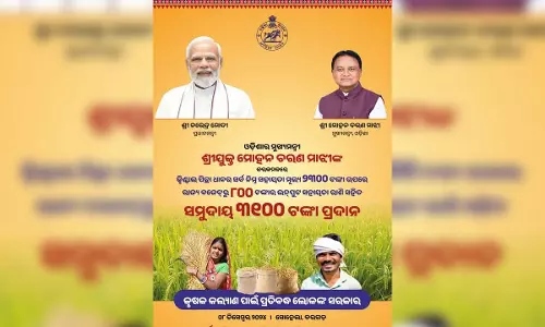 Odisha: किसानों का वर्षों पुराना सपना साकार होने जा रहा Odisha: किसानों का वर्षों पुराना सपना साकार होने जा रहा