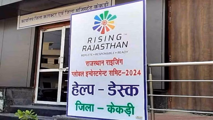 Sikar: राईजिग राजस्थान ग्लोबल इन्वेस्टमेंट समिट का लाईव टेलिकास्ट कार्यक्रम 9 दिसम्बर को Sikar: राईजिग राजस्थान ग्लोबल इन्वेस्टमेंट समिट का लाईव टेलिकास्ट कार्यक्रम 9 दिसम्बर को