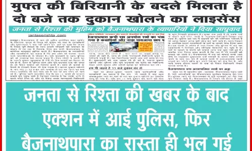 बैजनाथपारा: ढांक के तीन पात, तू-डाल-डाल, मैं-पात-पात बैजनाथपारा: ढांक के तीन पात, तू-डाल-डाल, मैं-पात-पात