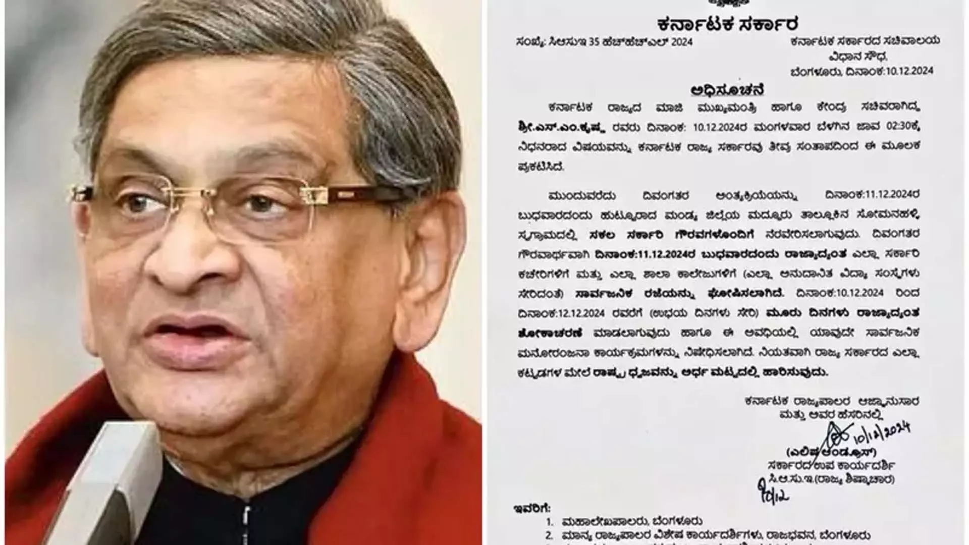 Karnataka: कल स्कूल बंद रहेंगे, सरकार ने एसएम कृष्णा के अंतिम संस्कार के लिए छुट्टी घोषित