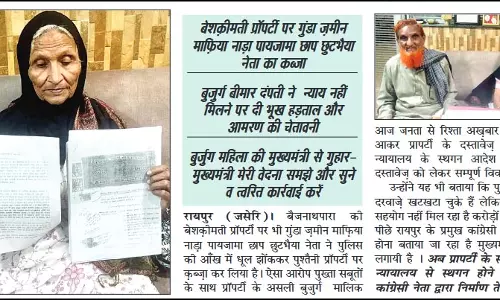 बुजुर्ग दंपती ने सीएम से करोड़ों की पुश्तैनी जमीन से अवैध कब्जा हटाने की लगाई गुहार बुजुर्ग दंपती ने सीएम से करोड़ों की पुश्तैनी जमीन से अवैध कब्जा हटाने की लगाई गुहार