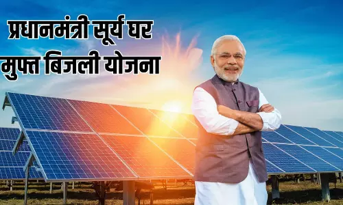 पीएम सूर्य घर मुफ्त बिजली योजना लाभार्थी ने की प्रधानमंत्री मोदी की तारीफ