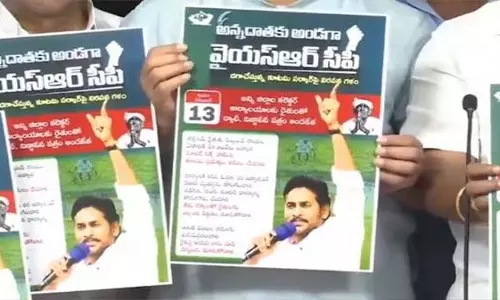 YSRCP ने किसानों के समर्थन में राज्यव्यापी अभियान के लिए पोस्टर लॉन्च किया YSRCP ने किसानों के समर्थन में राज्यव्यापी अभियान के लिए पोस्टर लॉन्च किया