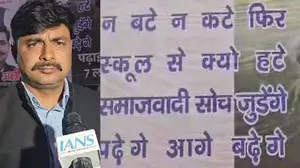 लखनऊ : सपा ने फिर शुरू किया पोस्टर वार, लिखा - न बंटे न कटे, फिर स्कूल से क्यों हटे लखनऊ : सपा ने फिर शुरू किया पोस्टर वार, लिखा - न बंटे न कटे, फिर स्कूल से क्यों हटे