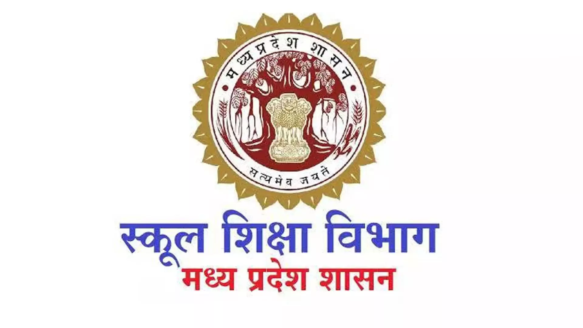 Madhya Pradesh शिक्षा विभाग पर टेंडर अनियमितताओं के आरोप Madhya Pradesh शिक्षा विभाग पर टेंडर अनियमितताओं के आरोप