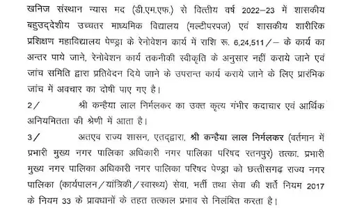2 अफसरों को राज्य सरकार ने किया सस्पेंड 2 अफसरों को राज्य सरकार ने किया सस्पेंड