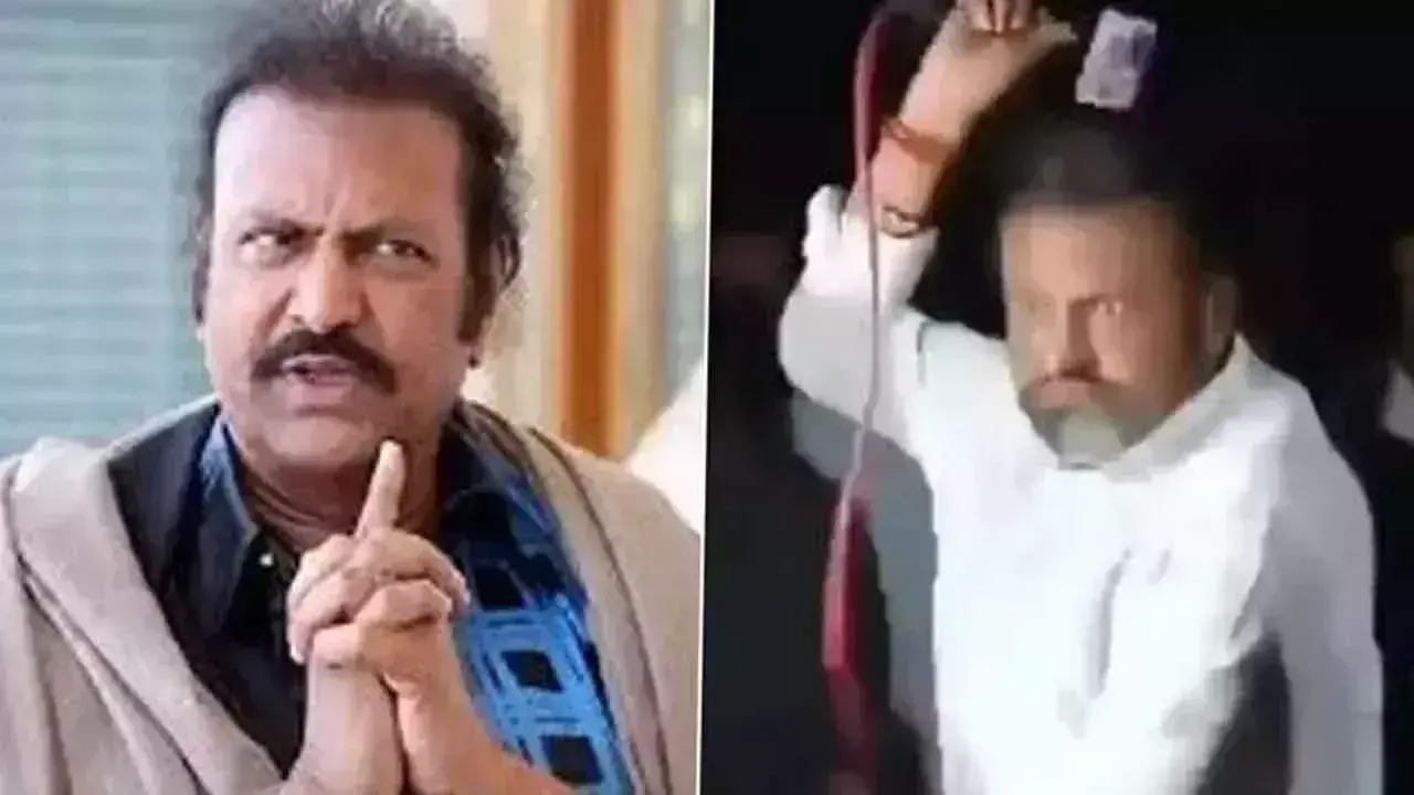 Telangana: वरिष्ठ अभिनेता मोहन बाबू पर हत्या के प्रयास का मामला दर्ज Telangana: वरिष्ठ अभिनेता मोहन बाबू पर हत्या के प्रयास का मामला दर्ज