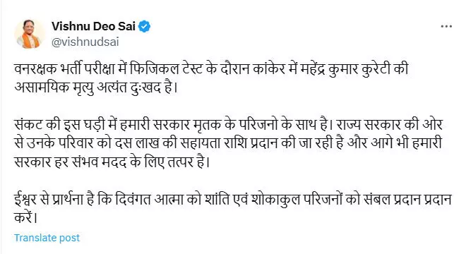 वनरक्षक भर्ती परीक्षा: फिजिकल टेस्ट के दौरान अभ्यर्थी की मौत, सीएम साय ने दस लाख की सहायता राशि का किया ऐलान