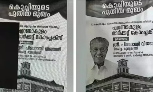 Kerala: लीग के मुखपत्र ने विज्ञापन में पिनाराई का चेहरा छुपाया Kerala: लीग के मुखपत्र ने विज्ञापन में पिनाराई का चेहरा छुपाया