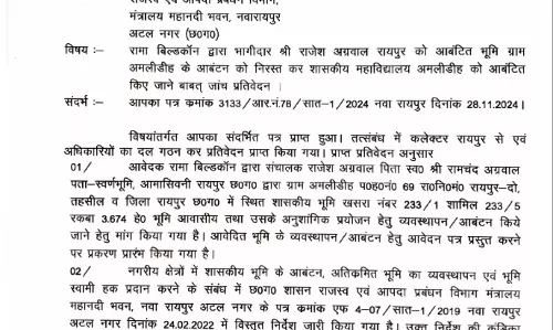 अमलीडीह मामले में बिल्डर का आबंटन होगा निरस्त अमलीडीह मामले में बिल्डर का आबंटन होगा निरस्त