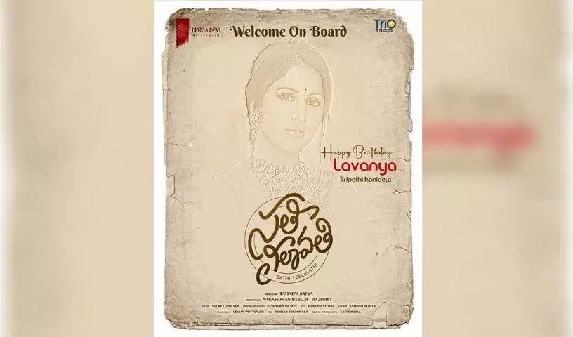 Lavanya Tripathi की नई फिल्म का शीर्षक अभिनेत्री के जन्मदिन पर घोषित किया गया