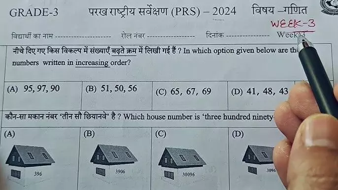 Gaziabad: कक्षा तीन के छात्रों को परख सर्वेक्षण में आकृति वाले सवालों को समझने में कठिनाई हुई