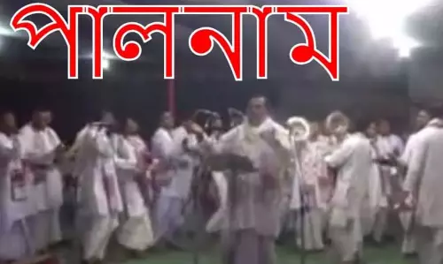 Assam : गोलपारा में तीन दिवसीय अखोंडा पालनम महोत्सव का समापन हुआ