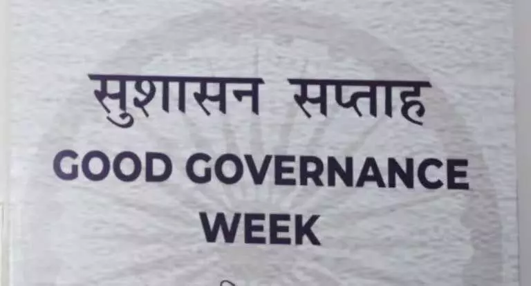 Assam : ग्वालपाड़ा में जन शिकायतों के समाधान के लिए 19-24 दिसंबर तक चौथा ‘सुशासन सप्ताह’ मनाया जाएगा