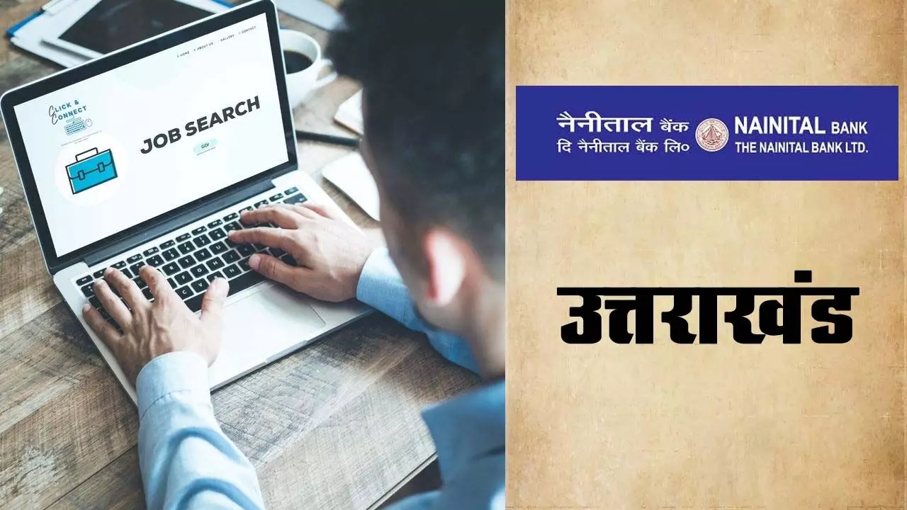 Job Alert: नैनीताल बैंक में निकली भर्ती, न्यूनतम 50% अंक के साथ, डिटेल्स